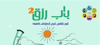   «باب رزق 2» معرض  لمنتجات ذوي الهمم بالإسكندرية 