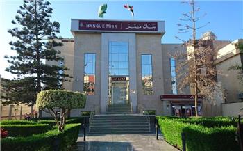   بنك مصر يحصل على شهادة الايزو ISO 9001:2015 في مجال المراجعة الداخلية  