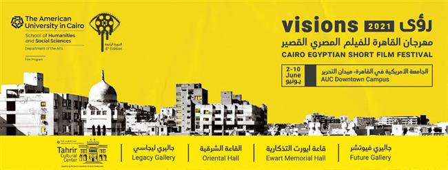 "القاهرة للفيلم القصير" يعلن أفلام مسابقة رائد السينما "محمد بيومي" في دورته الرابعة