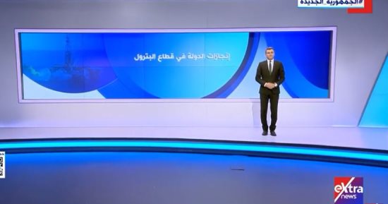 «إكسترا نيوز» تستعرض إنجازات الدولة في قطاع البترول خلال 2022