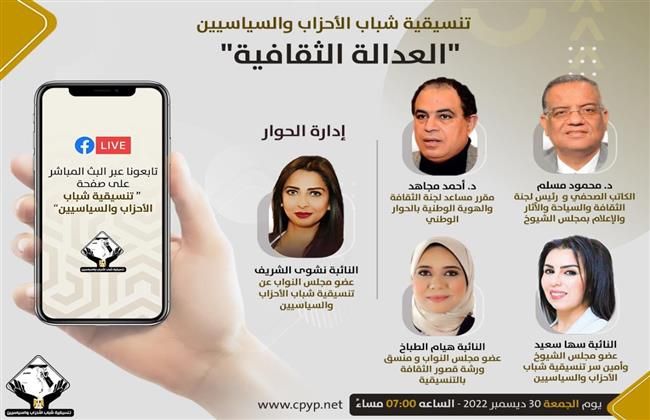 غدا.. التنسيقية تنظم صالون حول "العدالة الثقافية"