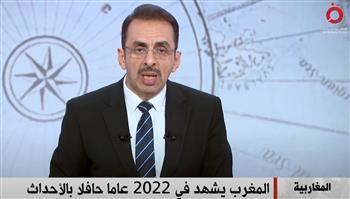   أستاذ علاقات دولية: 2022 كانت حافلة لسياسة المغرب الخارجية