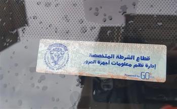 تحرير 2395 مخالفة عدم تركيب الملصق الإلكتروني خلال 24 ساعة