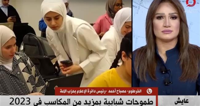 حزب الأمة السوداني: دور الشباب هو الأبرز في الفعل السياسي والاقتصادي