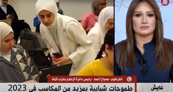 حزب الأمة السوداني: دور الشباب هو الأبرز في الفعل السياسي والاقتصادي