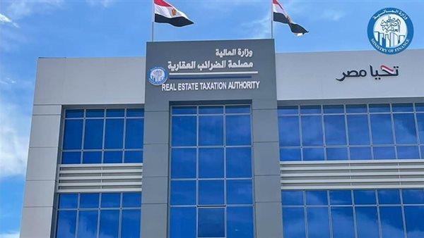 ​غدًا.. آخر فرصة لقبول طلبات إنهاء منازعات «الضريبة العقارية» 