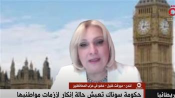   عضوة بالمحافظين البريطاني لـ «القاهرة الإخبارية»: لندن لن تتمكن من رفع الأجور بسبب التضخم
