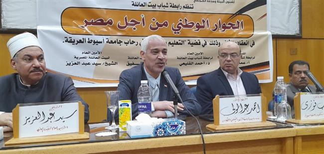 بيت العائلة المصرية ينظم الحوار الوطني من أجل مصر بجامعة أسيوط