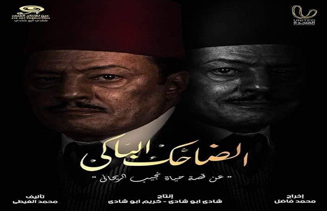 غدا.. ندوة تكريم أسرة مسلسل «الضاحك الباكي» بنادي الصيد 