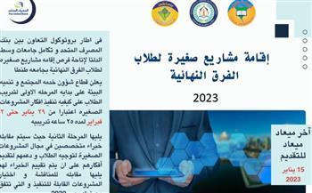 بدء المرحلة الأولى لتدريب الطلاب على ريادة الأعمال لأفكار المشروعات الصغيرة بجامعة طنطا 