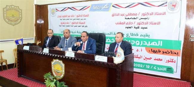 علوم سوهاج تنظم ندوة عن الهيدروجين الأخضر من الفكرة إلى التطبيق 