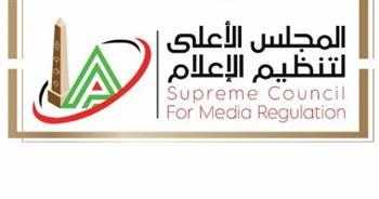 الأعلى للإعلام ينظم جلسة حوارية حول ضوابط النشر في الحوادث والجرائم السبت