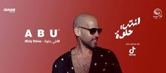 «أبو» يطرح كليب لأحدث أغانيه «إنتي حلوة» على اليوتيوب