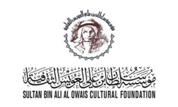 مؤسسة سلطان العويس تمنح منتدى أصيلة المغربي جائزة الإنجاز الثقافي
