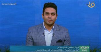 بسنت حلمي يتكشف تفاصيل «سلامتك الرقمية»: تستمر لمدة شهر 