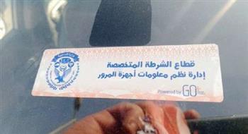 تحرير 4758 مخالفة عدم تركيب الملصق الإلكتروني خلال 24 ساعة