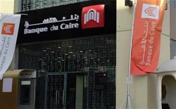   «بنك القاهرة» يستهدف استحواذ المشروعات الصغيرة والمتوسطة على 25% من محفظة القروض