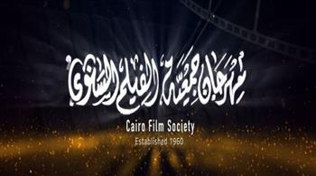   ختام مهرجان جمعية الفيلم السنوي.. غدا 
