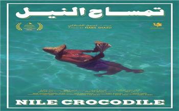   عرض فيلم «تمساح النيل» في سينما زاوية.. غدا 