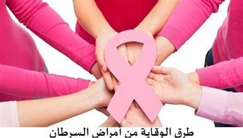 طرق للوقاية من السرطان