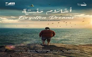   فيلم «أحلام منسية» يشارك رسميا في مسابقة مهرجان ACHILL ISLAND في أيرلندا