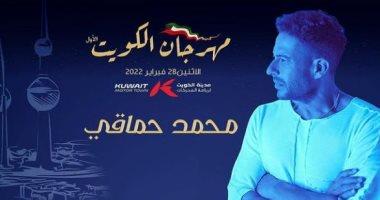  حماقى يستعد لحفل غنائى فى الكويت 