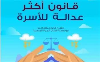 «أحوالنا الشخصية» حملة تطلقها «قضايا المرأة»