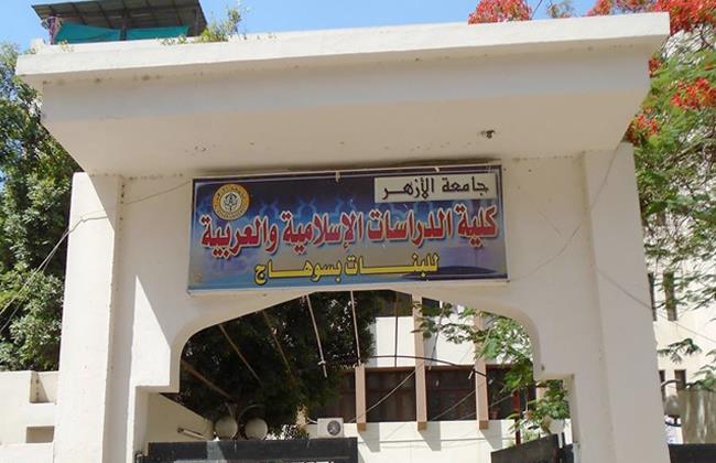 «الدراسات الإسلامية» بأسيوط تنظم مؤتمر «الأزهر الشريف تاريخ وريادة» مارس المقبل