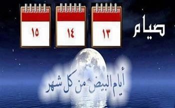لماذا سميت الأيام البيض بهذا الاسم؟