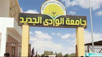 جامعة الوادى الجديد تطلق سلسلة من القوافل البيطرية والزراعية