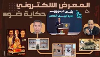 تطوير قرى «حياة كريمة» في أول معرض صور فوتوغرافي إلكتروني بجامعة المنيا