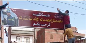 إطلاق اسم الشهيد محمد صلاح سالم على مدرسة كفر الشموت فى بنها.. صور