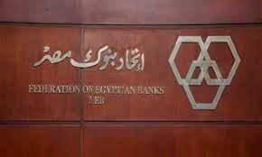   إتحاد بنوك مصر: قرار البنك المركزي إجراء تنظيمي مصرفي