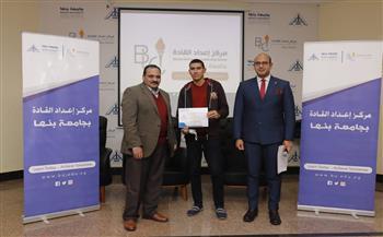 تكريم المشاركين بمعسكر قادة المستقبل ٨ بجامعة بنها