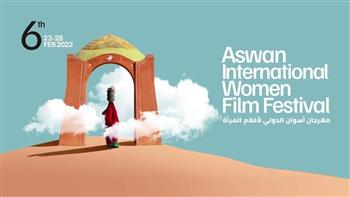   «أسوان لأفلام المرأة» يعلن عن أسماء الأفلام المشاركة بمسابقة الفيلم المصري