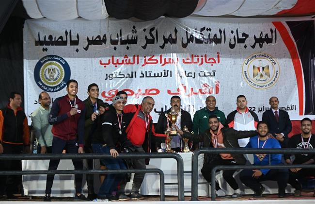 تكريم المحافظات الفائزة في منافسات المهرجان المتكامل لمراكز شباب مصر بالصعيد