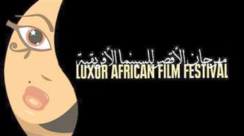   «الأقصر للسينما الأفريقية» يختار 6 أفلام لعرضها في القسم الرسمي «خارج المسابقة»