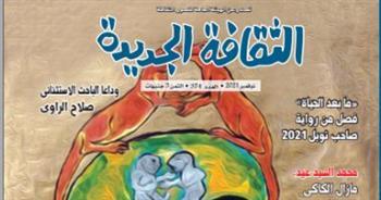 حوار مع أحمد مجاهد واحتفاء بلوحات رندة فخري في مجلة «الثقافة الجديدة»