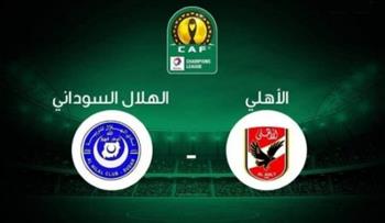   موعد مباراة الأهلي أمام الهلال السوداني في دوري الأبطال الإفريقي
