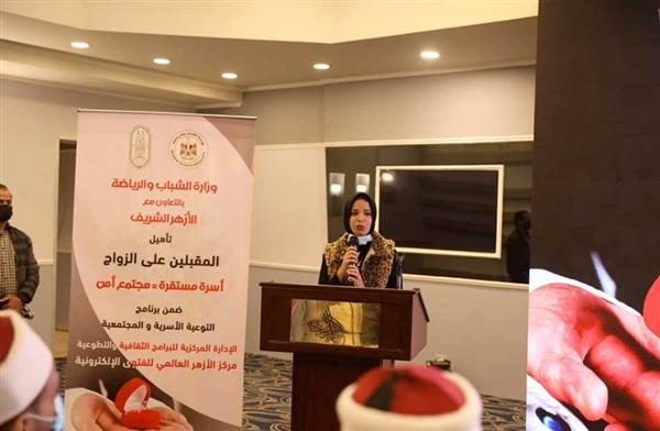 «تأهيل المقبلين على الزواج» يختتم أعماله بحضور وزير الشباب ورئيس «المعاهد الأزهرية»