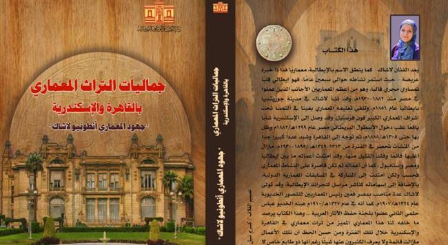 دار الكتب تصدر جماليات التراث المعماري