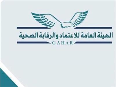 الاعتماد والرقابة الصحية تطلق حملة «معا خطوة للأمام»