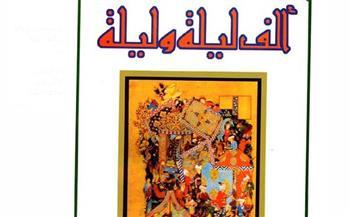 نفاد «ألف ليلة» من جناح دار الكتب بمعرض الكتاب 