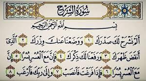 بـ 8 آيات  سورة تحيي القلب.. تعرف عليها