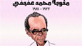   القومي للترجمة يحتفل بمئوية محمد عفيفي 