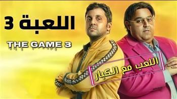 مسلسل اللعبة 3 يتصدر قائمة الأفضل في مصر على شاهد VIP 