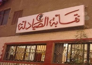 عضو بصيادلة القاهرة يفجر مفاجأة: أدوية قادمة من تركيا غير مرخصة تباع بالأسواق