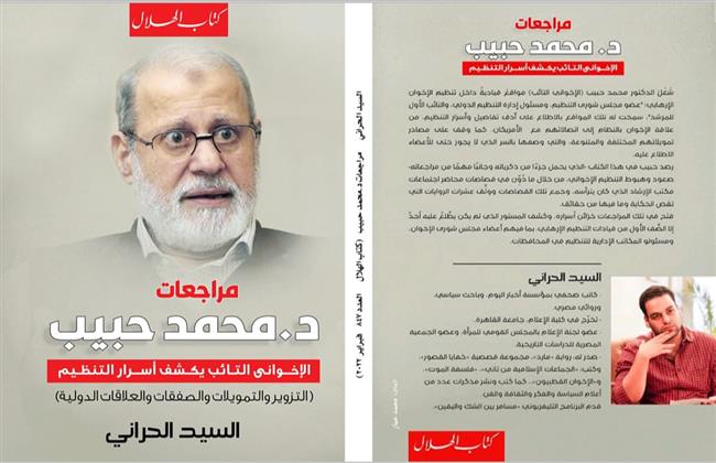 مراجعات «محمد حبيب - الإخواني التائب» فى كتاب جديد 