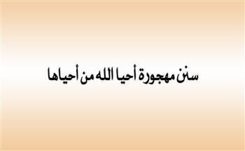 اجتنب هذه العشر.. من هم الذين لا يدخلون النار؟