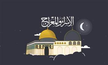 هل الاحتفال بالإسراء والمعراج في 27 رجب بدعة؟